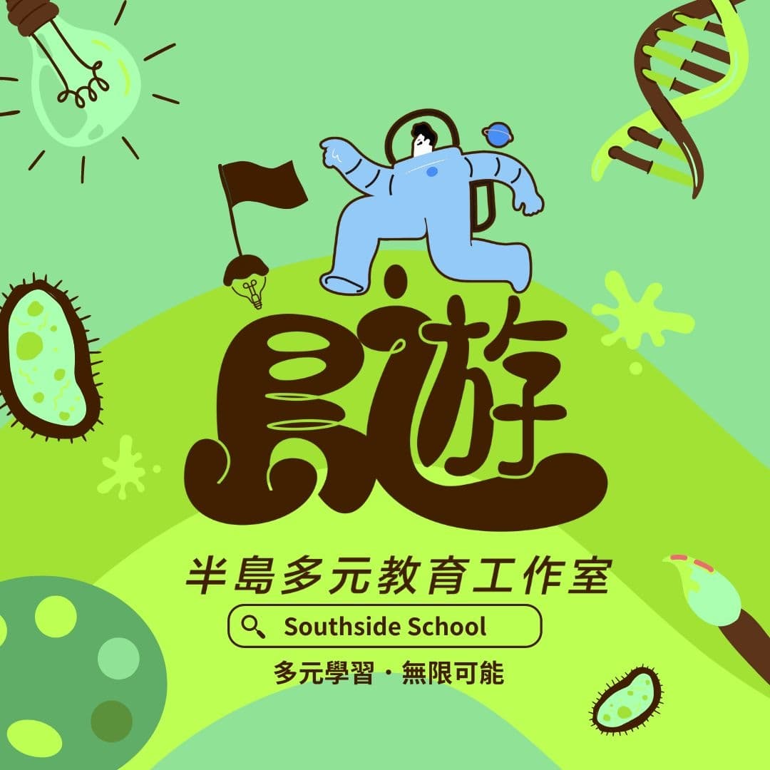 島遊教育工作室 Logo
